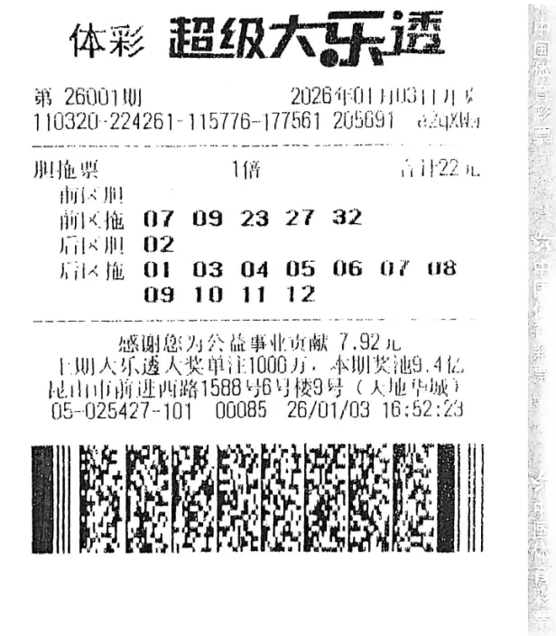 老彩民胆拖票擒大乐透705万 随行购彩凭时势决定