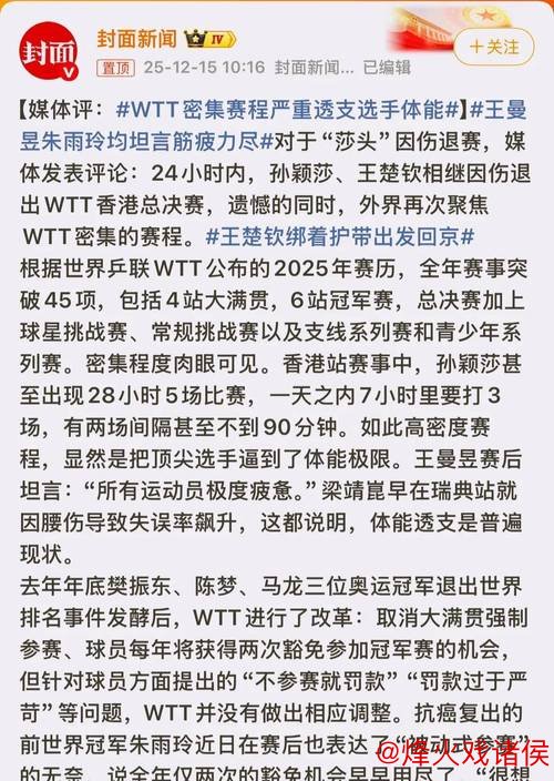 万博体育官网 WTT让步仅一天！莎头最新决定揭晓