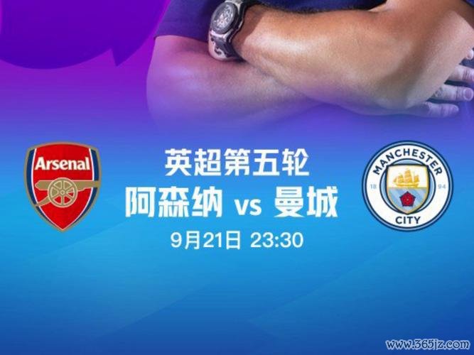 阿森纳“铁壁防守”无懈可击 主场或将三连胜曼城