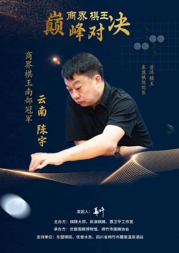万博体育APP 纹枰逐鹿弈通东盟 商界棋王陈宇的棋道战略与推广之路